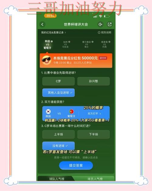 世界杯竞猜平台真实体验直播怎么看？推荐给你答案（2026世界杯）