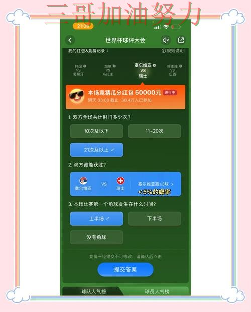 世界杯竞猜平台真实体验直播怎么看？推荐给你答案（2026世界杯）